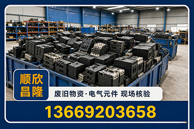 顺欣昌隆物资回收·西城站